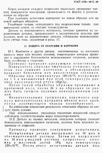 Страница 60 ГОСТ 2746-90