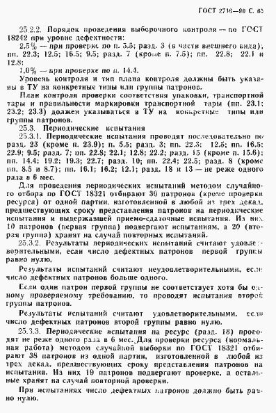 Страница 66 ГОСТ 2746-90