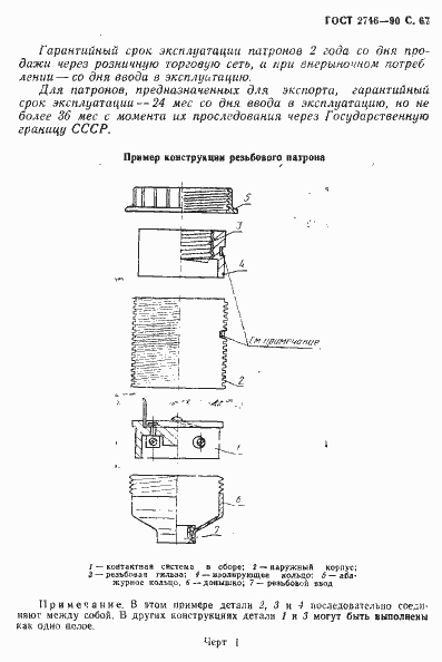 Страница 68 ГОСТ 2746-90