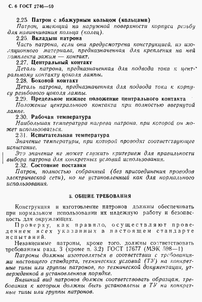 Страница 7 ГОСТ 2746-90