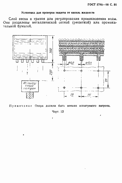 Страница 82 ГОСТ 2746-90