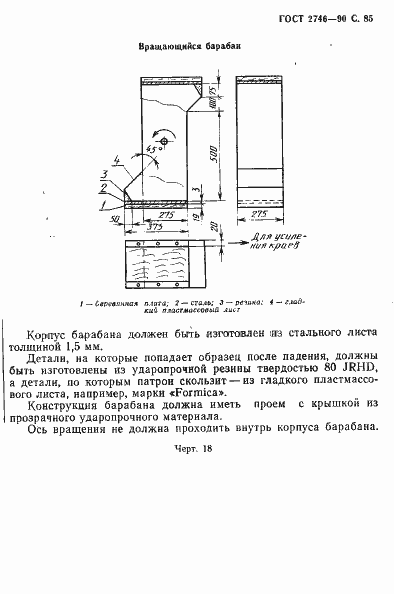 Страница 86 ГОСТ 2746-90