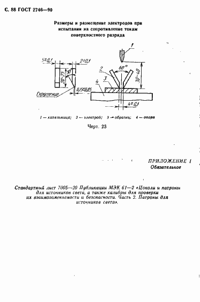 Страница 89 ГОСТ 2746-90