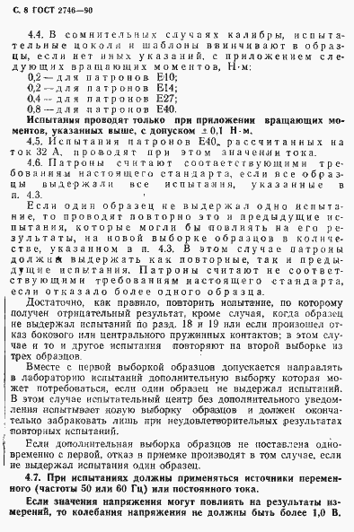Страница 9 ГОСТ 2746-90