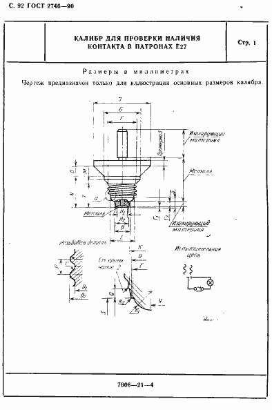 Страница 93 ГОСТ 2746-90