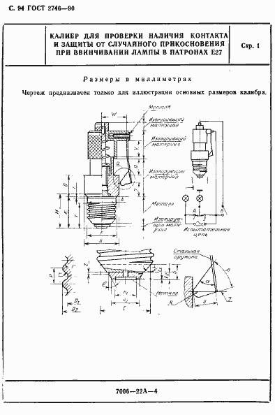 Страница 95 ГОСТ 2746-90