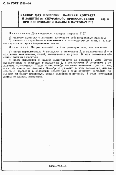 Страница 97 ГОСТ 2746-90