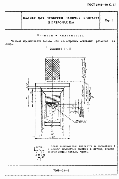 Страница 98 ГОСТ 2746-90