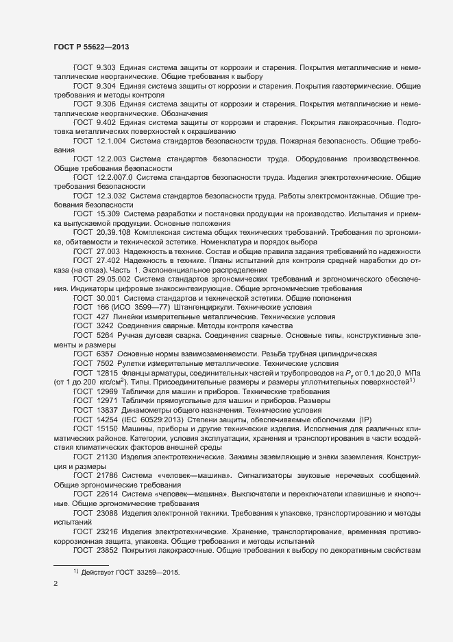 Страница 5 ГОСТ Р 55622-2013