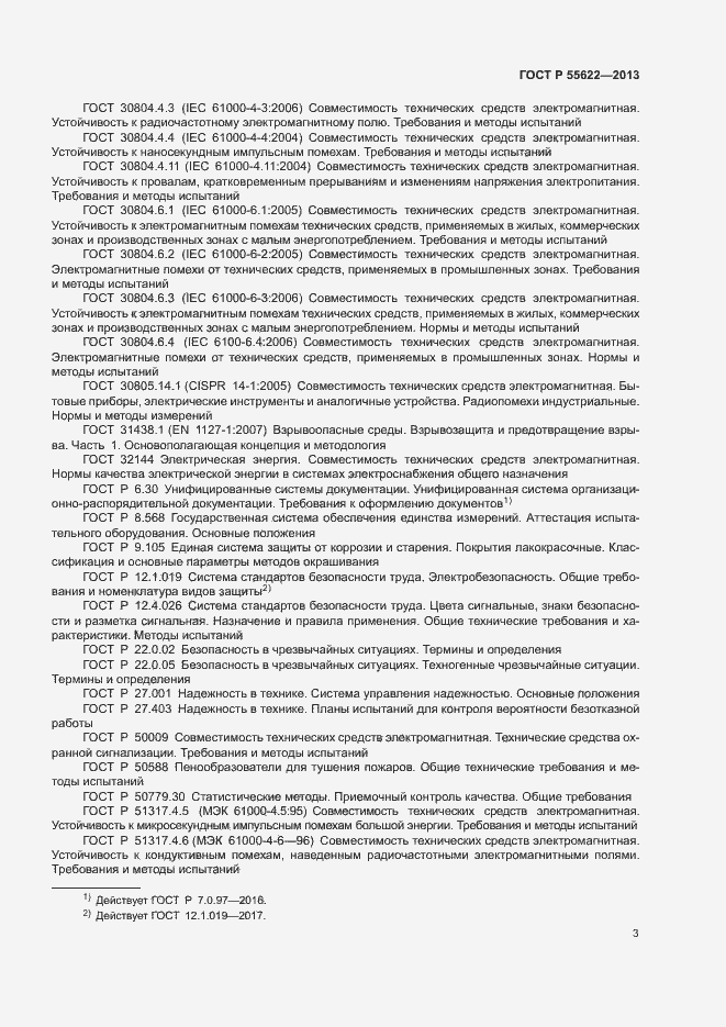 Страница 6 ГОСТ Р 55622-2013