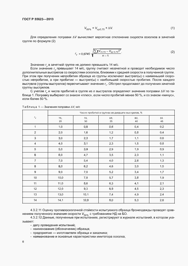 Страница 9 ГОСТ Р 55623-2013