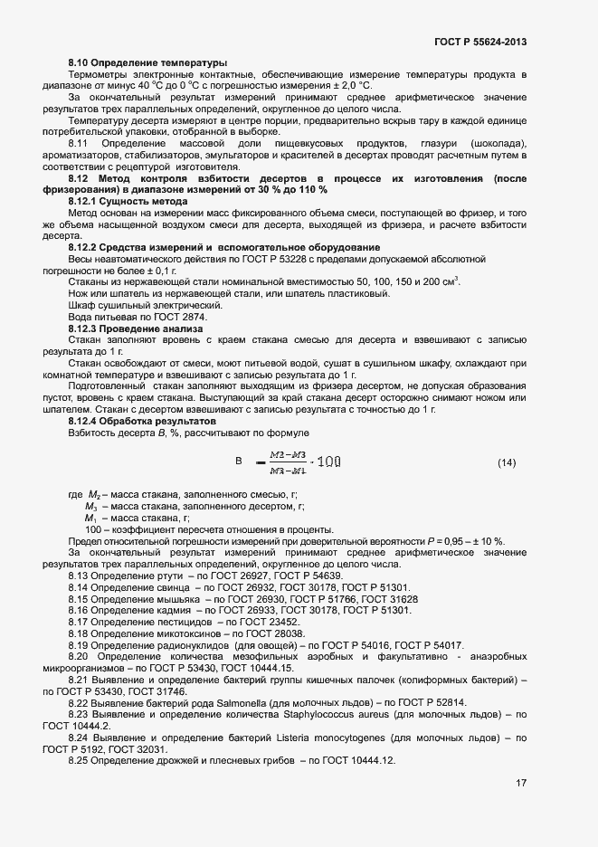 Страница 19 ГОСТ Р 55624-2013