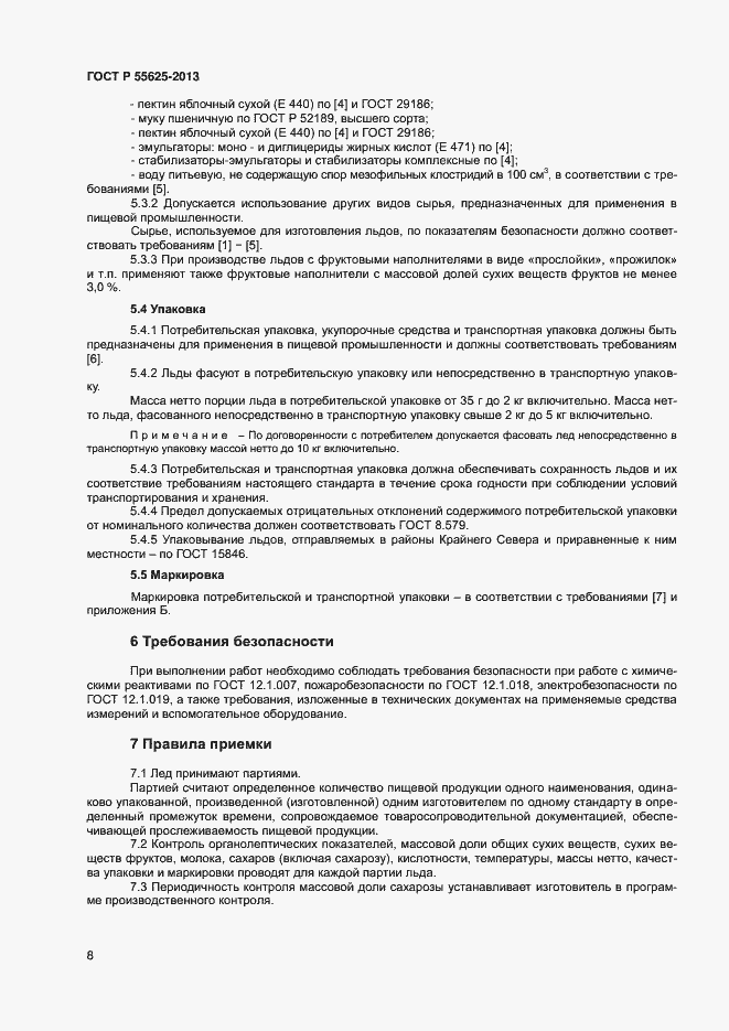 Страница 10 ГОСТ Р 55625-2013