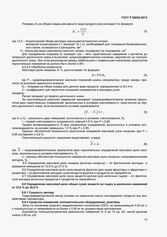 Страница 15 ГОСТ Р 55625-2013