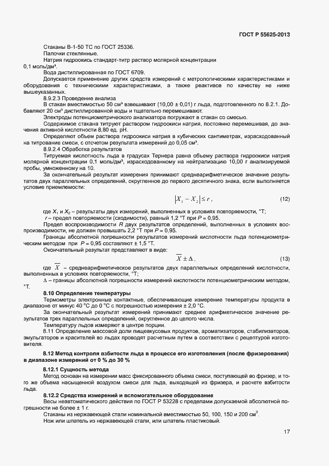 Страница 19 ГОСТ Р 55625-2013
