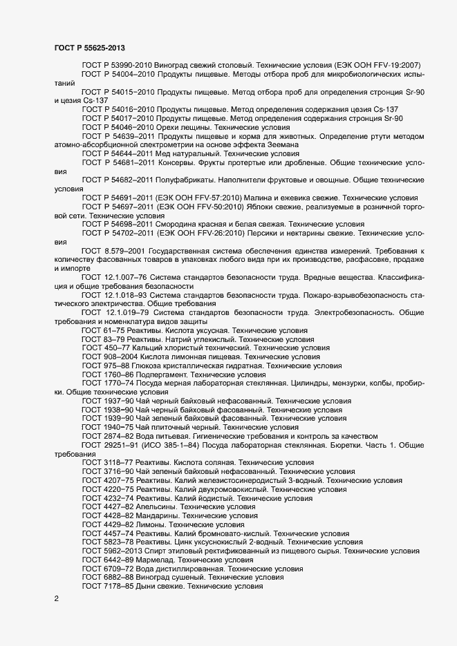 Страница 4 ГОСТ Р 55625-2013