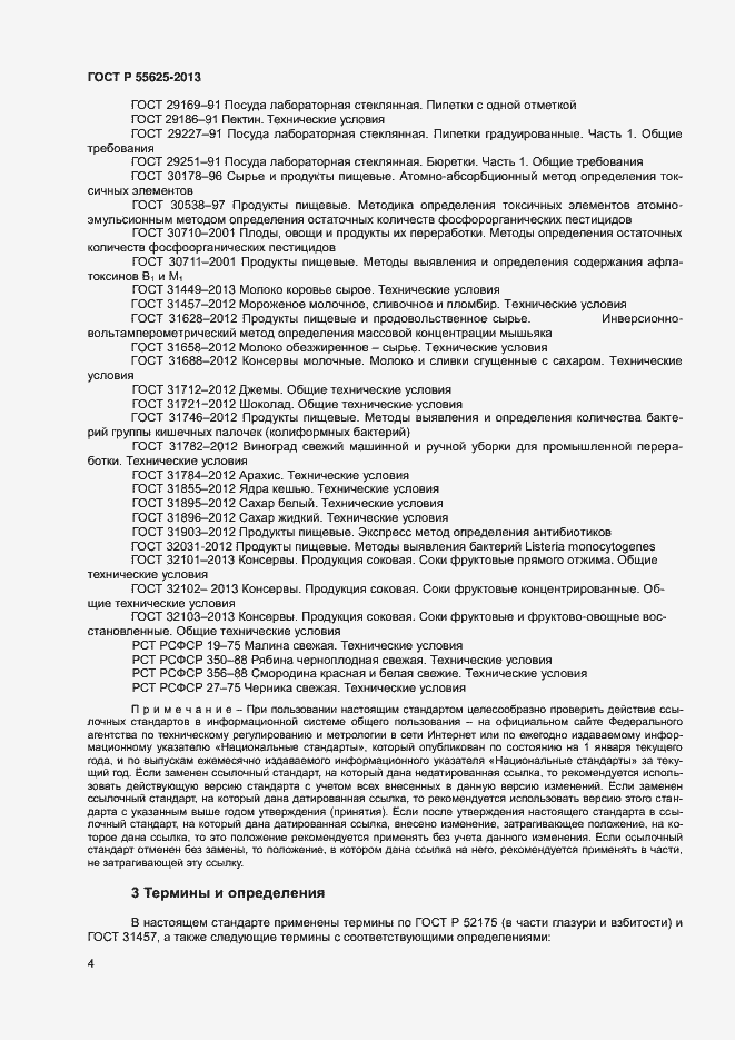 Страница 6 ГОСТ Р 55625-2013