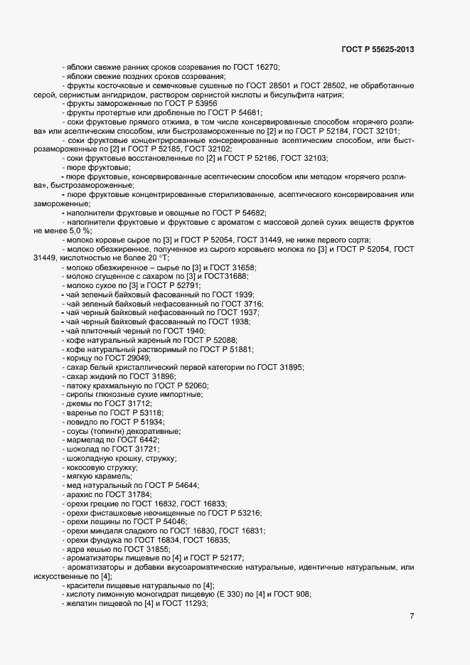 Страница 9 ГОСТ Р 55625-2013