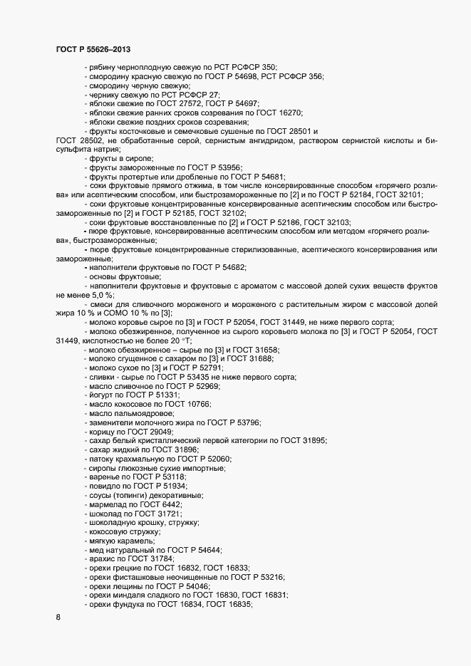 Страница 10 ГОСТ Р 55626-2013