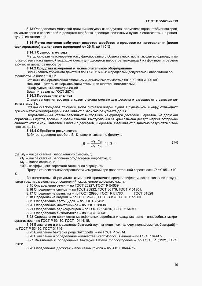 Страница 21 ГОСТ Р 55626-2013