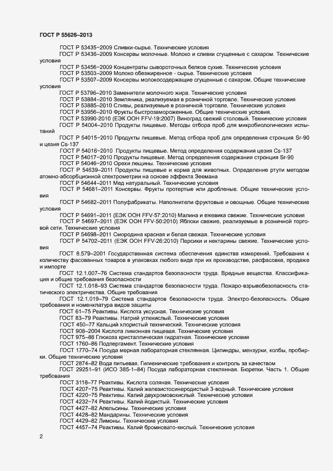 Страница 4 ГОСТ Р 55626-2013