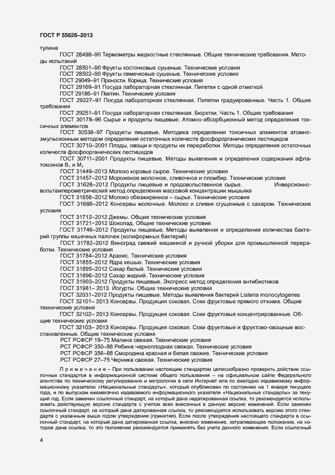 Страница 6 ГОСТ Р 55626-2013