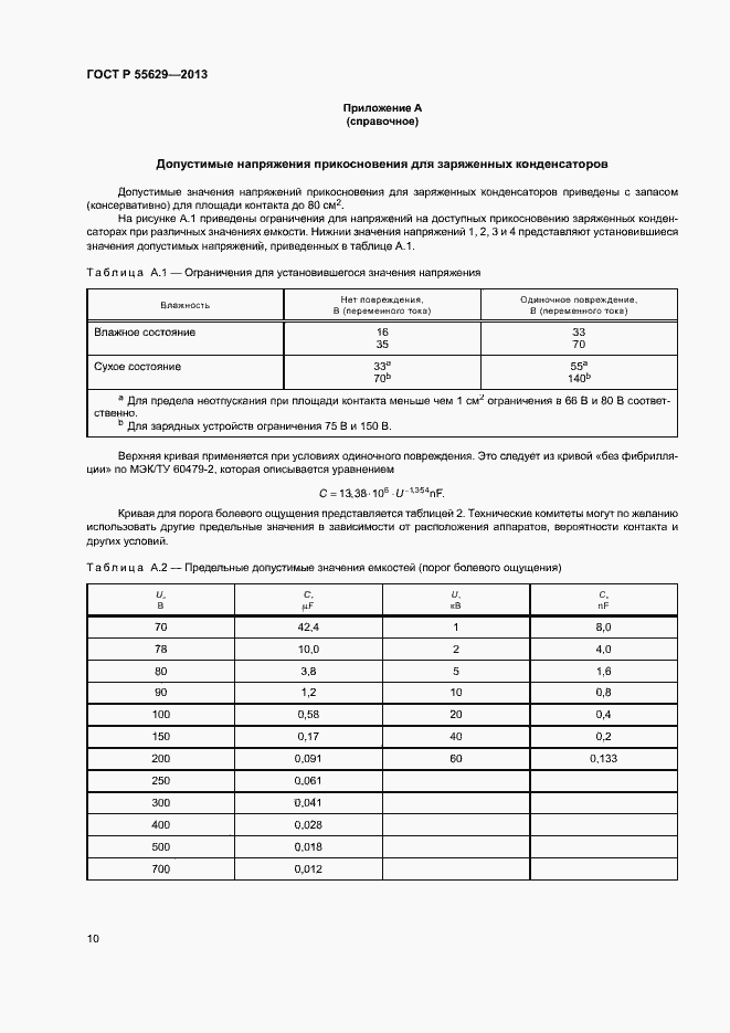 Страница 13 ГОСТ Р 55629-2013