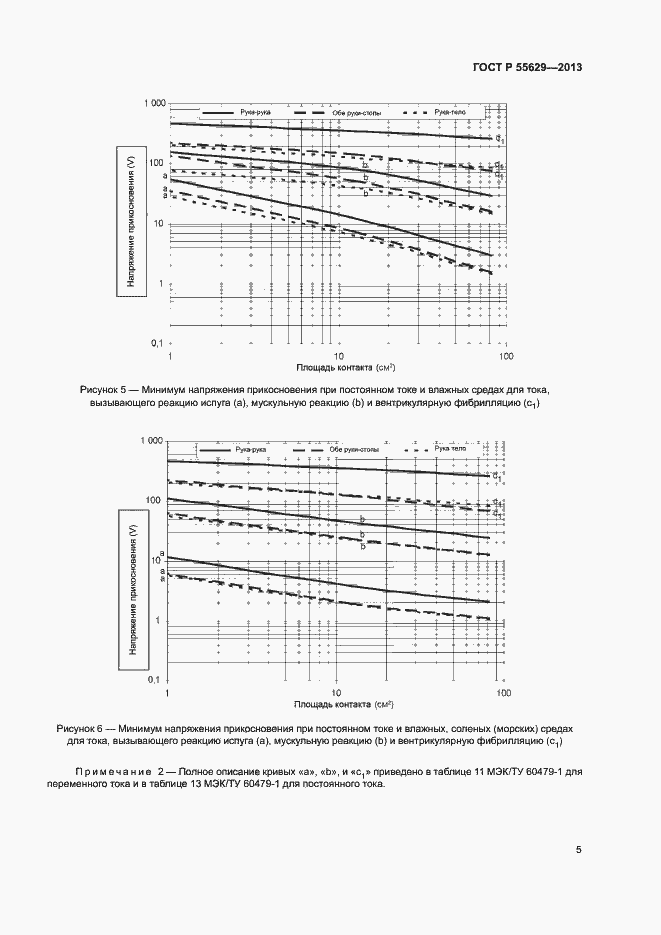 Страница 8 ГОСТ Р 55629-2013