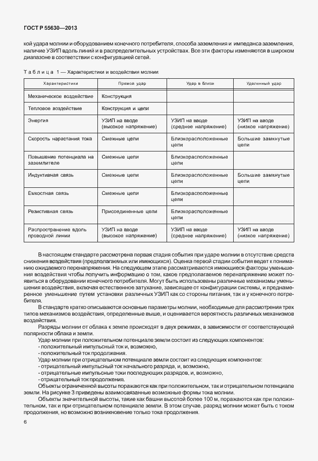 Страница 10 ГОСТ Р 55630-2013