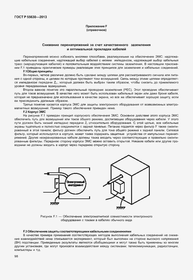 Страница 102 ГОСТ Р 55630-2013