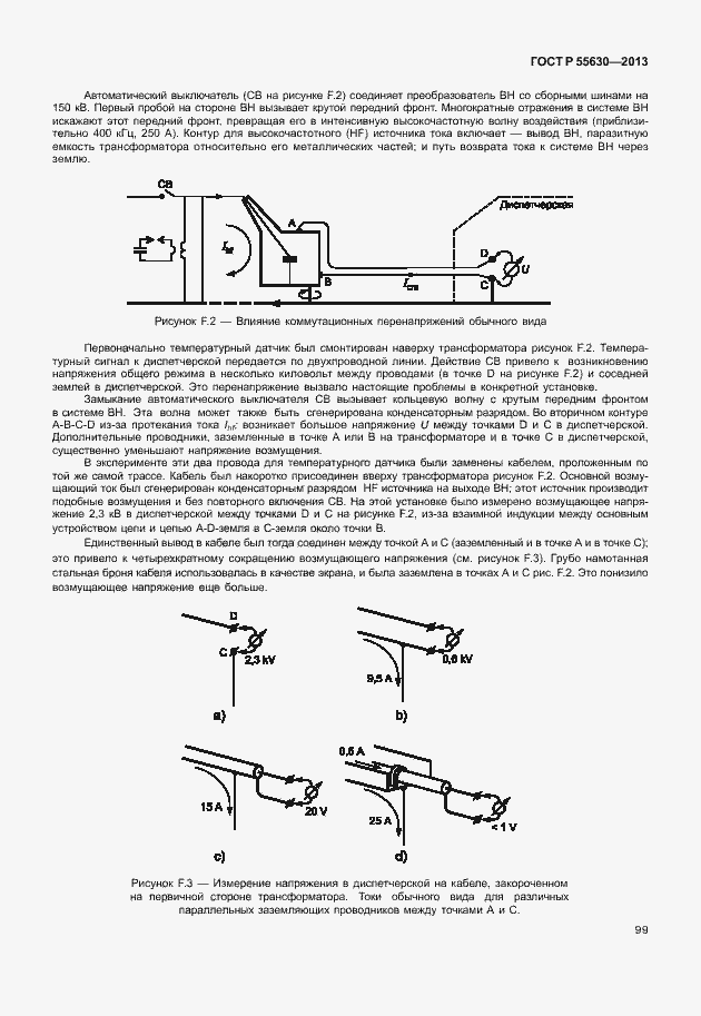 Страница 103 ГОСТ Р 55630-2013