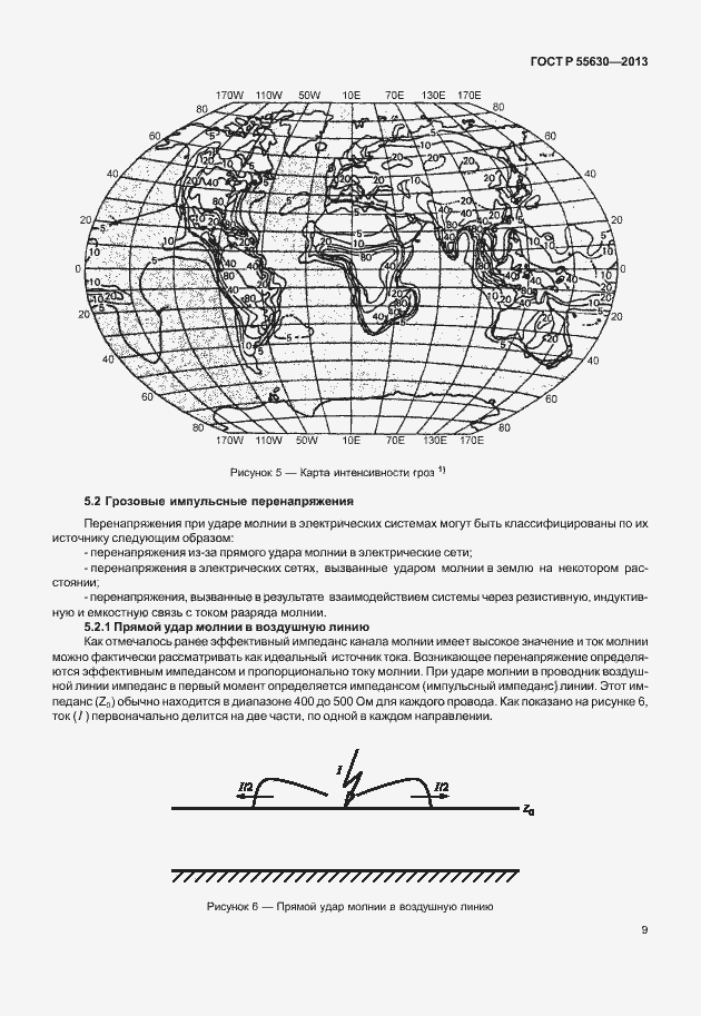 Страница 13 ГОСТ Р 55630-2013