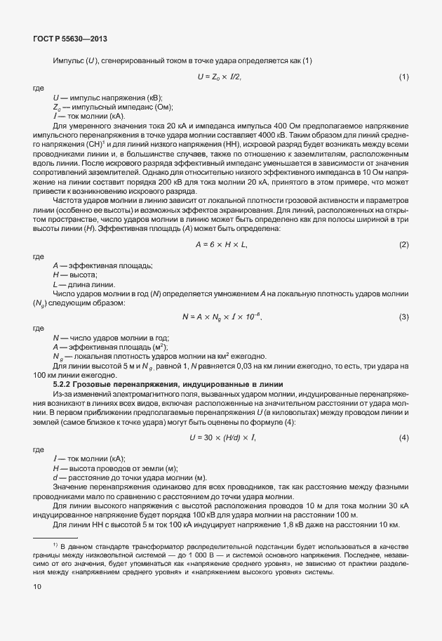 Страница 14 ГОСТ Р 55630-2013