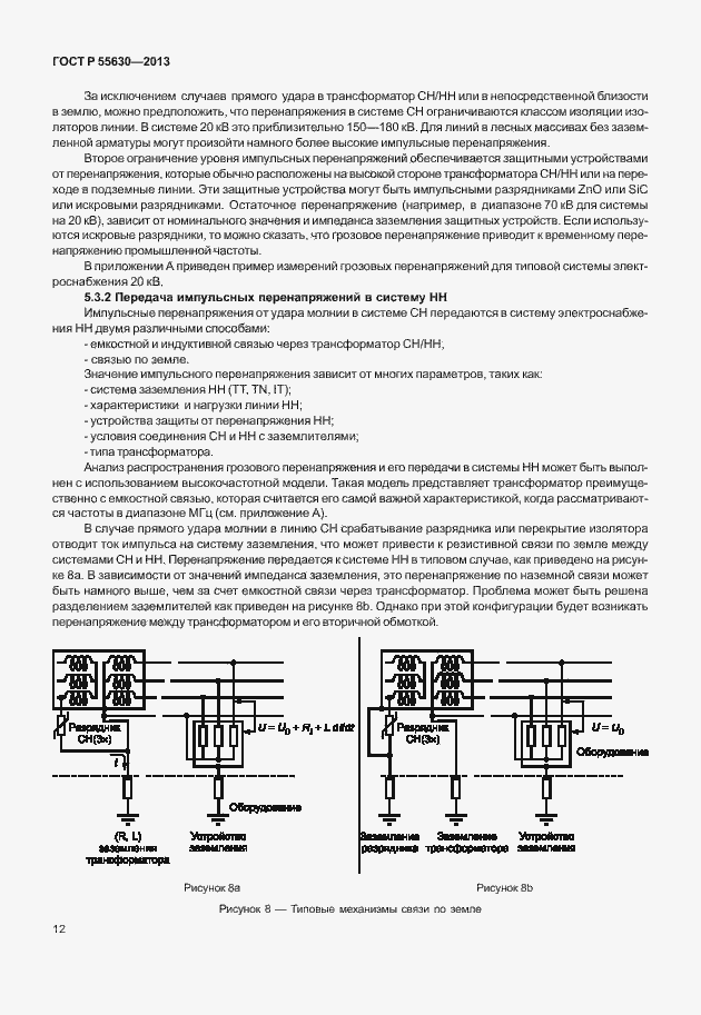 Страница 16 ГОСТ Р 55630-2013