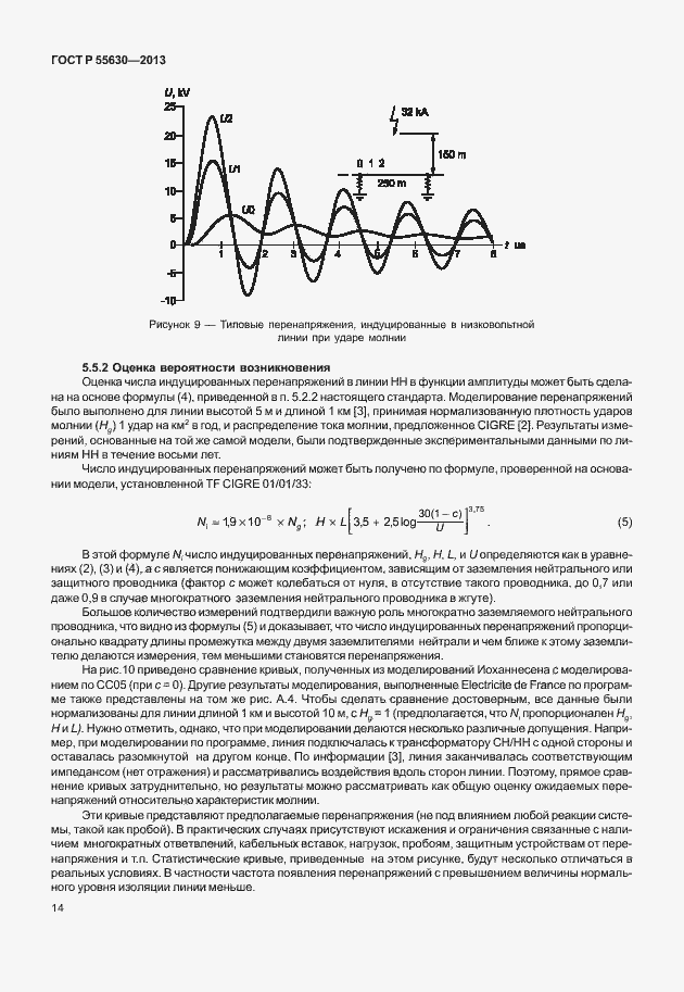 Страница 18 ГОСТ Р 55630-2013