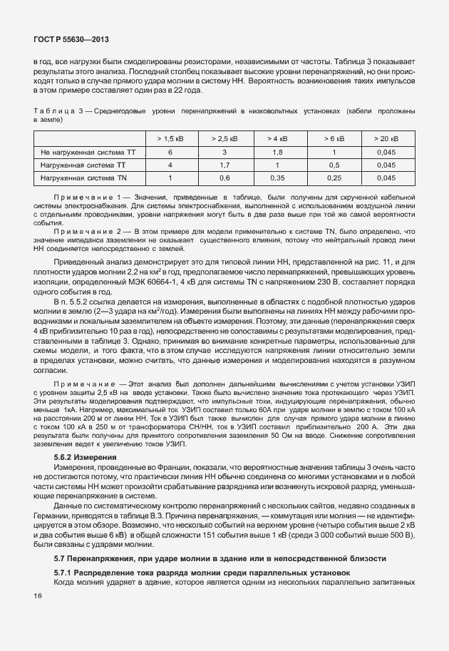 Страница 20 ГОСТ Р 55630-2013