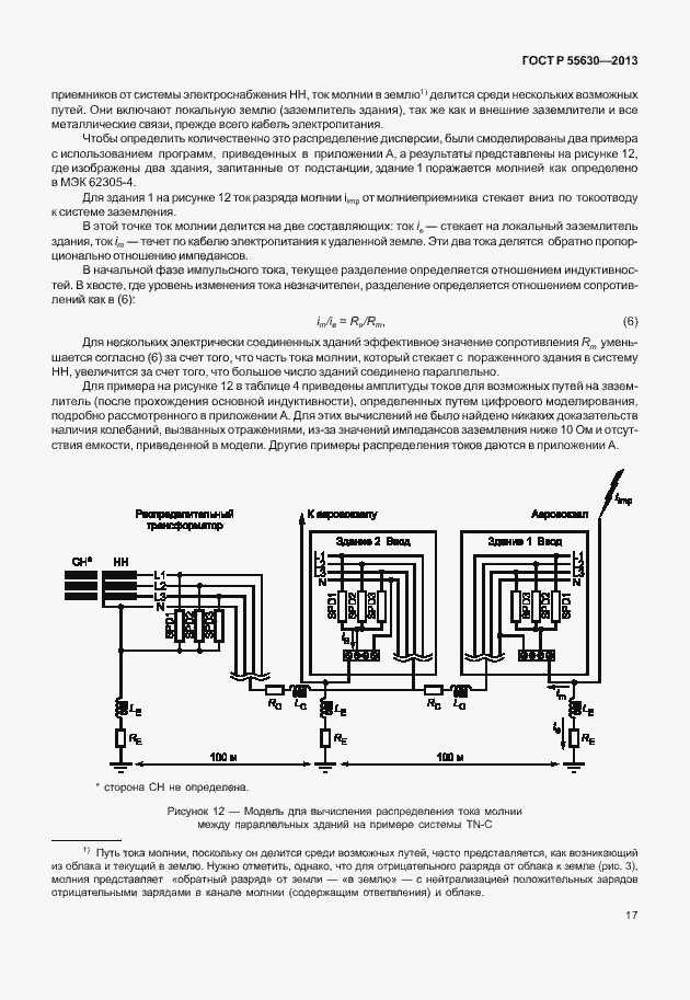 Страница 21 ГОСТ Р 55630-2013