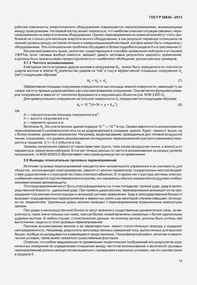 Страница 23 ГОСТ Р 55630-2013