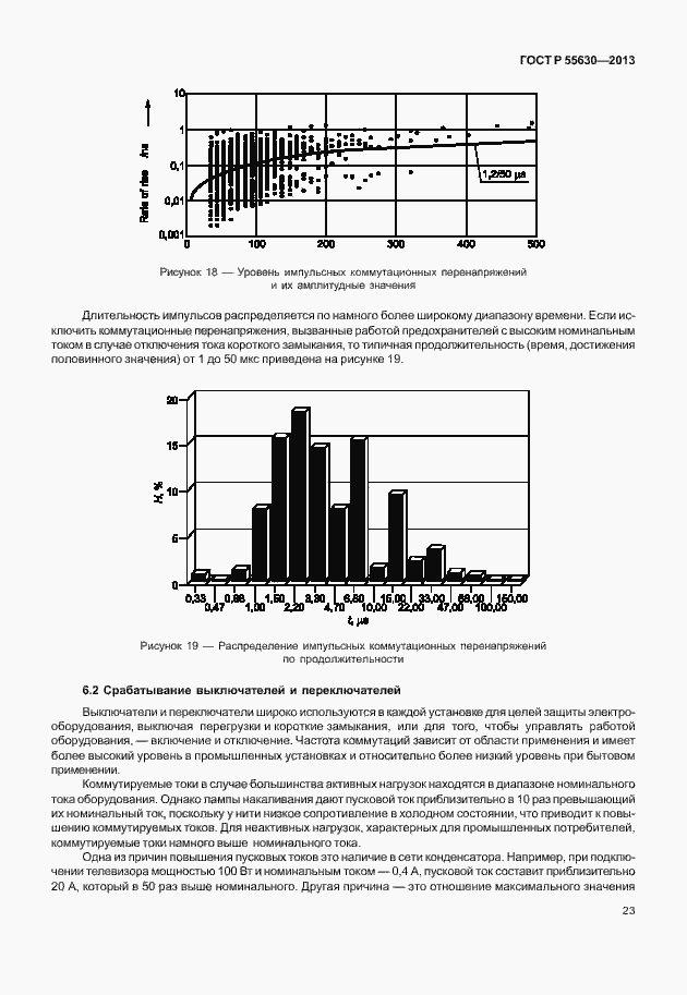 Страница 27 ГОСТ Р 55630-2013