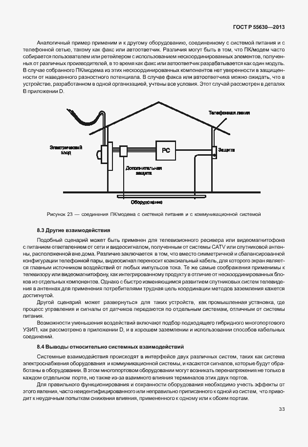 Страница 37 ГОСТ Р 55630-2013