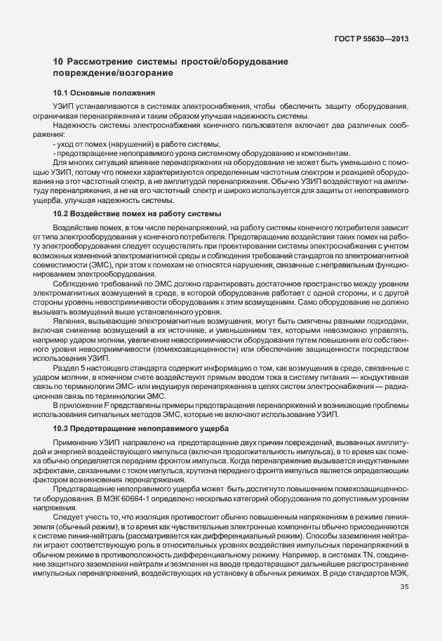 Страница 39 ГОСТ Р 55630-2013