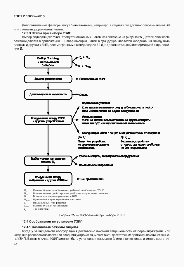 Страница 50 ГОСТ Р 55630-2013