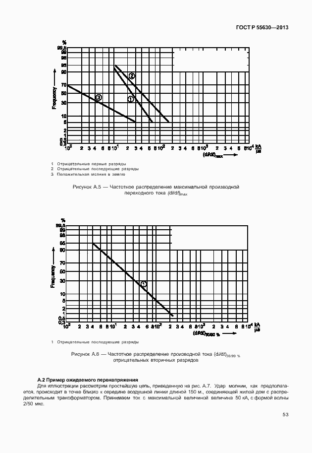 Страница 57 ГОСТ Р 55630-2013