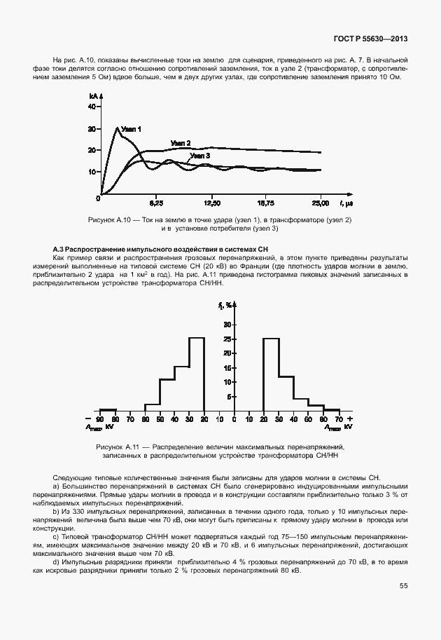 Страница 59 ГОСТ Р 55630-2013