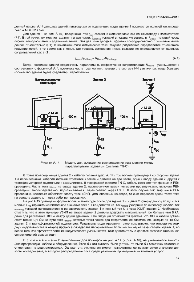 Страница 61 ГОСТ Р 55630-2013