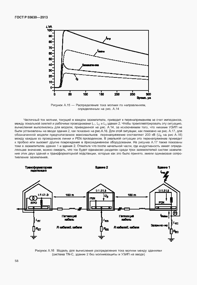 Страница 62 ГОСТ Р 55630-2013