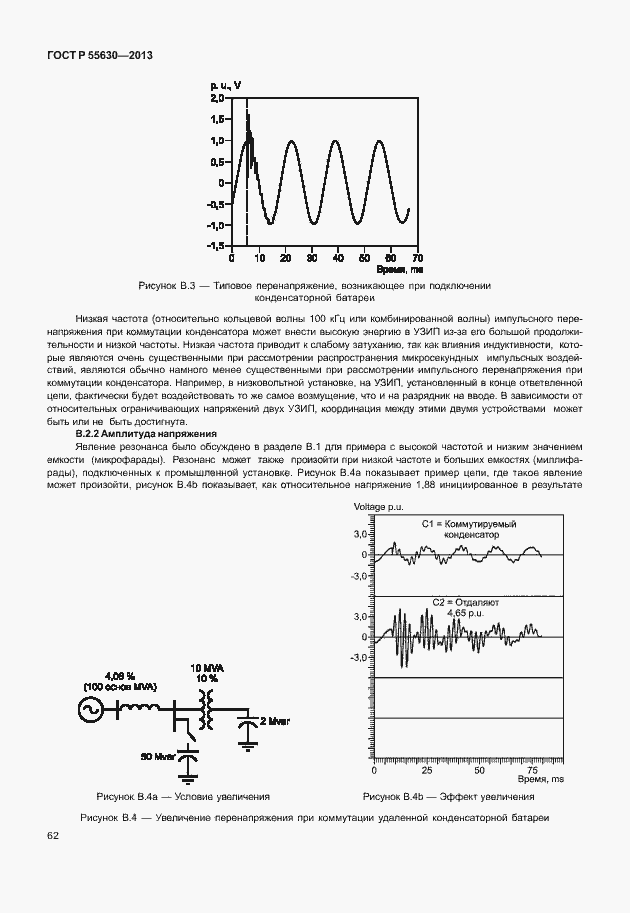 Страница 66 ГОСТ Р 55630-2013