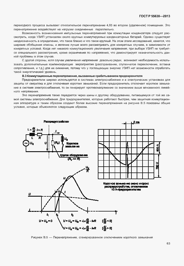 Страница 67 ГОСТ Р 55630-2013