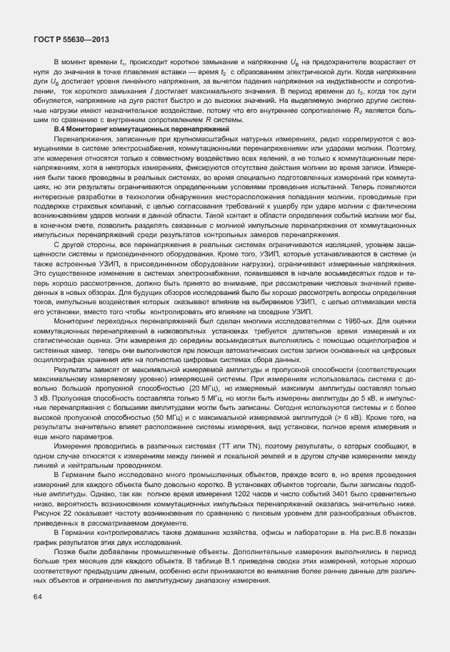 Страница 68 ГОСТ Р 55630-2013