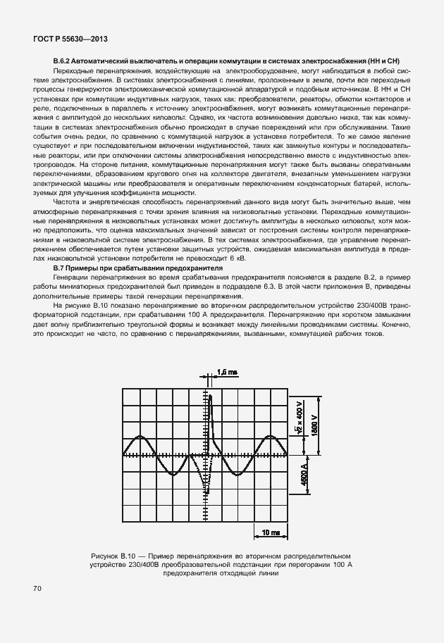 Страница 74 ГОСТ Р 55630-2013